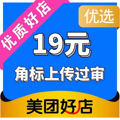 美团外卖角标上传外卖头像角标设计优选上传外卖头像logo设计标签