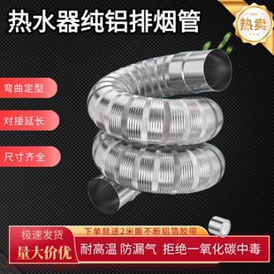 热水器不锈钢纯铝排烟管耐高温排烟管浴霸凉霸排气扇加厚延长管道