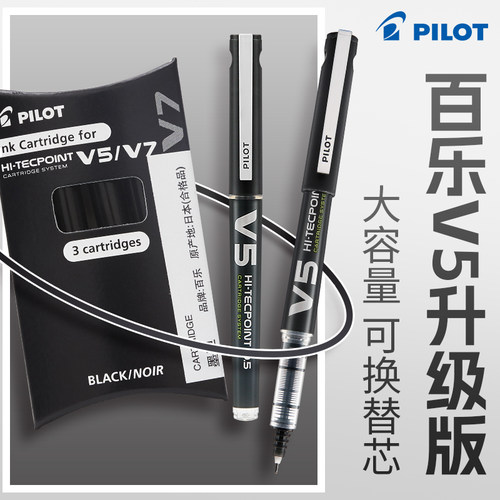 百乐直液笔V5中性笔升级版