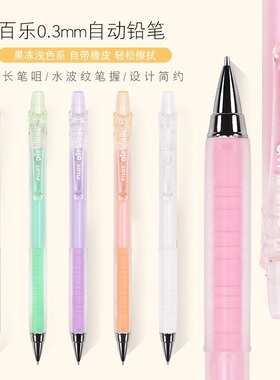 日本pilot百乐彩色小学生用自动铅笔HA-20R3 果冻色活动铅笔0.3mm