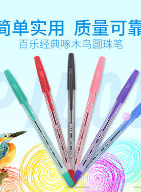 日本Pilot百乐BP-S彩色圆珠笔BP-SF 简易约办公笔老式经典款中油笔0.7mm
