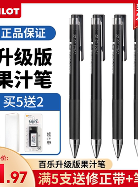 日本pilot百乐中性笔juice up果汁笔刷题笔ST笔尖按动黑红蓝按压式学生高考考试用套装水笔可换芯0.3/0.4/0.5