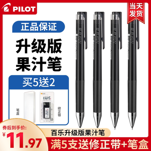 升级版果汁笔！更好用的中性笔