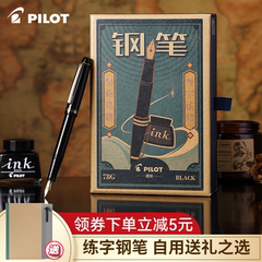 【礼物佳选】日本pilot百乐78g钢笔套装学生推荐用成人练字钢笔男士女士送礼礼物礼盒高颜值免费刻字