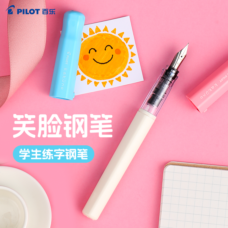 老师推荐学生专用百乐笑脸钢笔