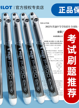 日本pilot百乐笔p500中性笔黑笔高颜值0.5水性笔P700大容量黑红蓝色笔学生套装高中学霸考试刷题用水笔
