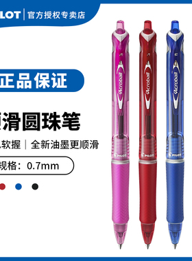 日本进口pilot百乐Acroball圆珠笔小学生BPAP-15按动式0.7mm顺滑中油笔 彩色软握蓝色笔芯原子笔办公用