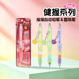 百乐Pilot日本Dr. Grip健握系列健握摇摇自动铅笔&圆珠笔pure果汁软糖联名0.5mm可爱卡通高颜值书写按动笔