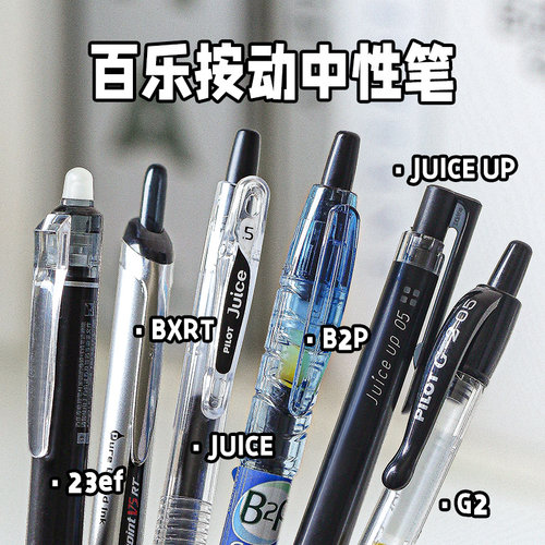 日本进口高颜值按动中性笔学生用