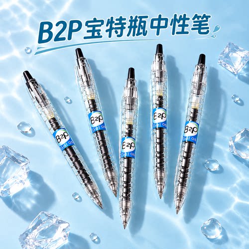 百乐中性笔BL-B2P透明色