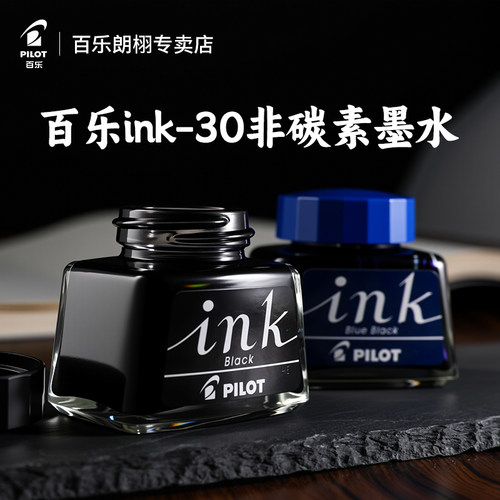 百乐INK-30非碳素钢笔墨水钢笔用