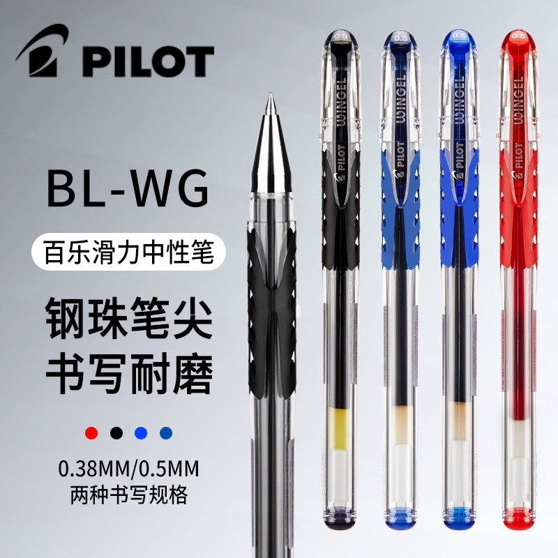 日本pilot百乐BL-WG-38滑力笔0.38mm办公中性笔油性啫喱笔学生用 文具电教/文化用品/商务用品 中性笔 原图主图