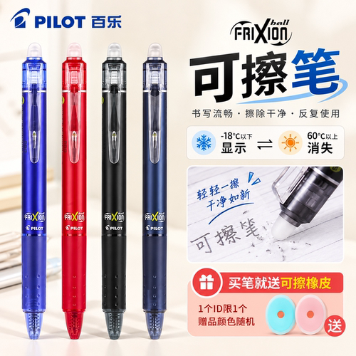 不担心写错！可以擦的中性笔！