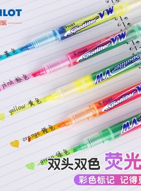 日本Pilot百乐SVW-15SL-双头荧光笔彩色直液式标记糖果色创意学生用划重点彩色标注记号清新大容量莹光笔