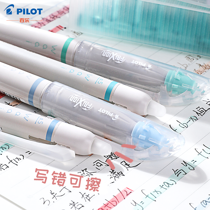 日本Pilot百乐可擦笔限定系列