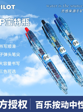 日本PILOT百乐宝特瓶笔B2P矿泉水笔黑色学生刷题中性笔学生用黑蓝红0.5/0.7按动式G2笔芯官方旗舰店官网文具