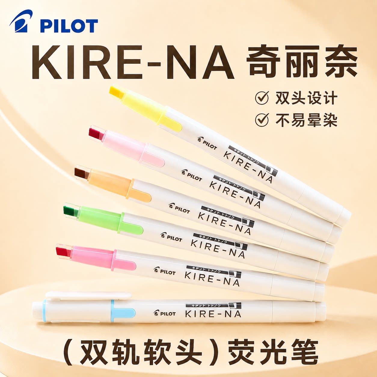 百乐新品奇丽奈双轨软头荧光笔图片