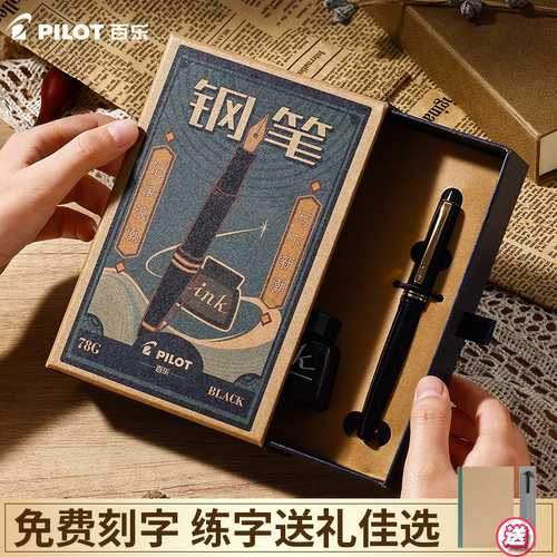 送礼自用都合适百乐78g钢笔套装