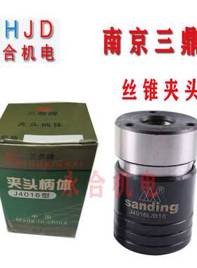 快换丝攻夹头J4016L B18台式攻丝机攻丝夹头