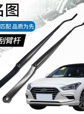适用14 16 17 19款现代名图雨刮臂杆原厂21款前窗摇臂摇杆刮水臂