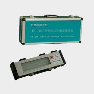便携式工业冷光源观片灯 底片评片灯DG-40B带铝合金箱高亮看片机