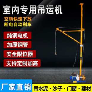 家用室内吊运机吊门窗吊沙水泥建材上料机顶天立地室内小吊机懒人