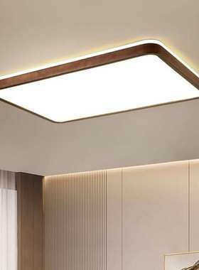 简约现代实木客厅吸顶灯长方形新中式胡桃木智能护眼家用卧室YEY
