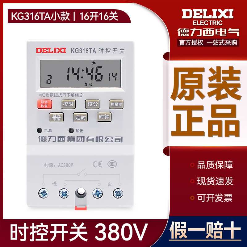 德力西微电脑智能定时器380V 商场广告牌时控开关控制器KG316TA