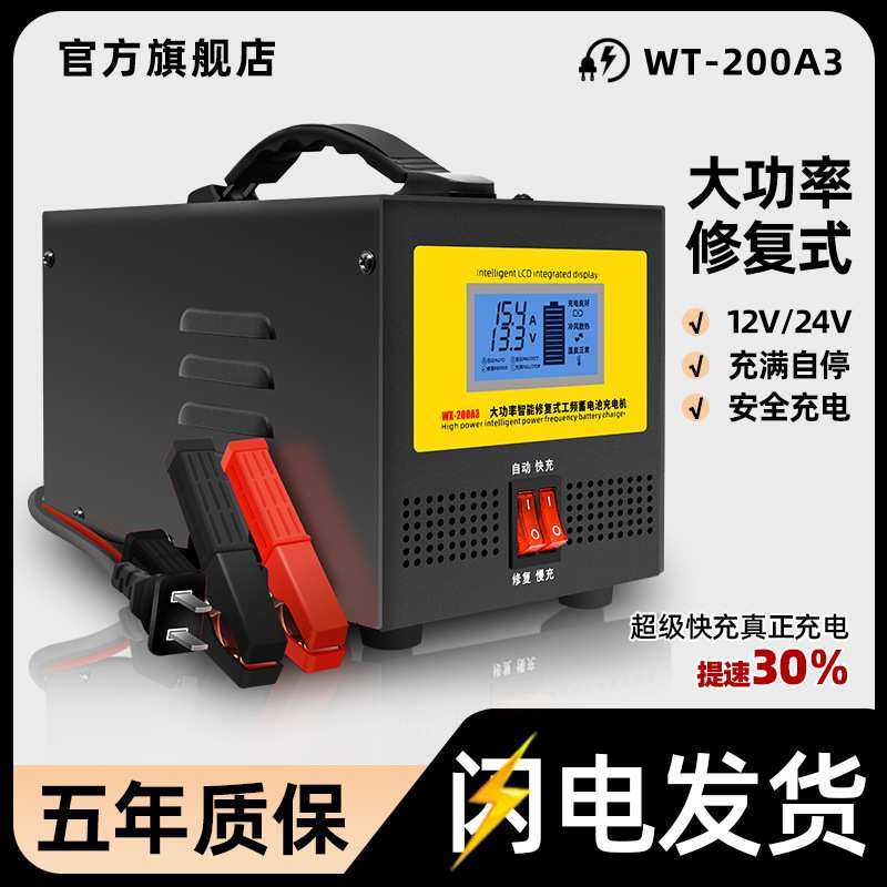 纯铜线圈大功率货车电瓶充电器12V24V伏全自动智能汽车电瓶充电机