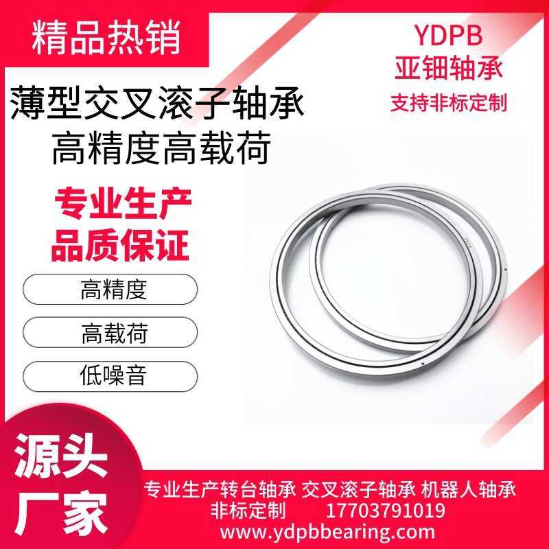 交叉滚子轴承 RA5008 RA6008 RA7008 RA8008 机器人 薄壁转台轴承