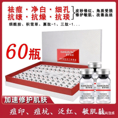 寡肽冻干粉祛痘印术后修复泛红