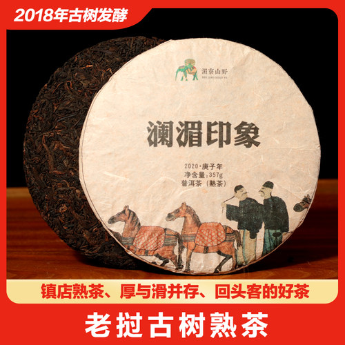 真古树发酵云南普洱茶357g老挝制