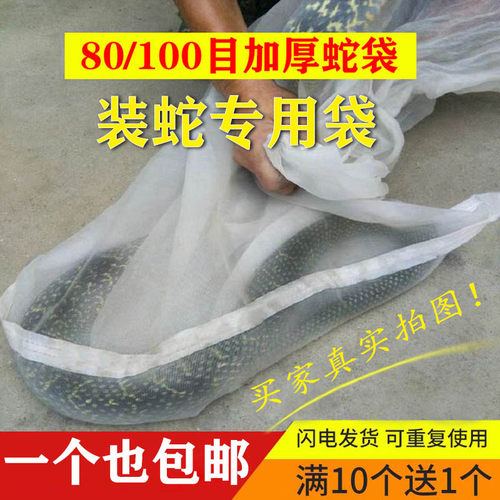 加密加厚尼龙纱网布装蛇袋子