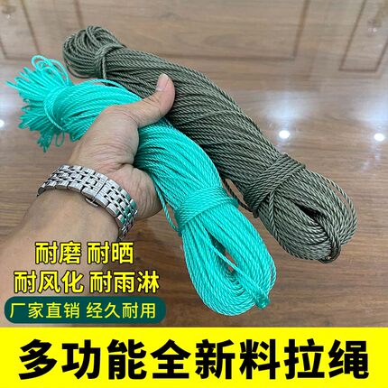 尼龙绳子渔网拉网绳鱼网编织线塑料绳户外多用大棚吊蔓吊秧聚乙烯