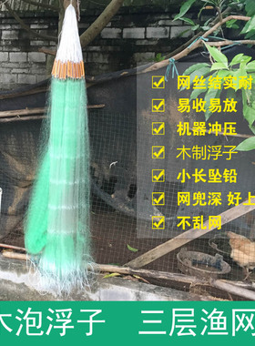 老渔翁三层木泡加强绿色丝粘网坚固木质浮子渔网捕鱼青网鲫鱼挂网
