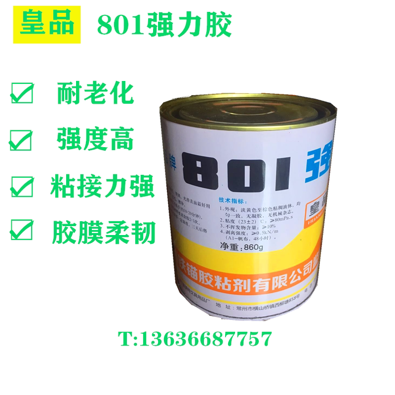 801强力胶水木材金属塑料皮革橡胶多用途粘胶保温钉酚醛型氯丁胶