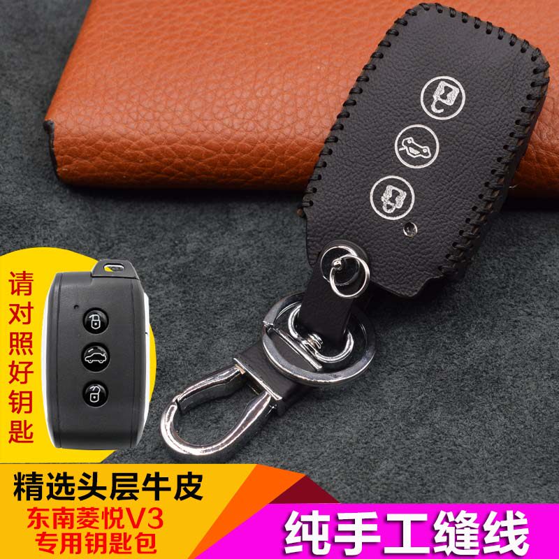 东南v3菱悦钥匙包真皮改装V3