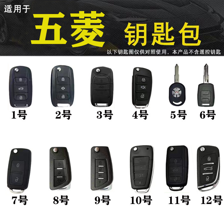 五菱宏光S3钥匙包荣光V