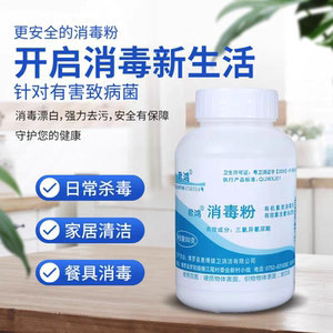 君鸿消毒粉家用杀菌多场所适用