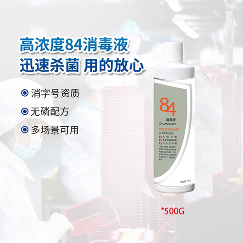佳蒙食品级84消毒液高浓度99.99%杀菌瓜果蔬菜食炊具白色织物消毒