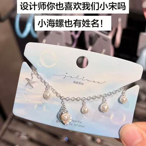 小海螺也有姓名 宋亚轩类似小海螺珍珠手链海滩度假风海星手链