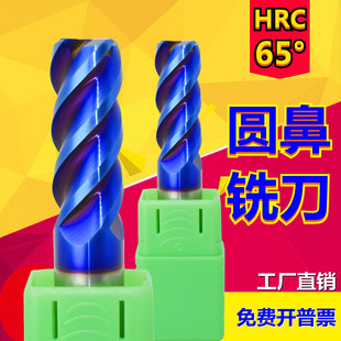 65度钨钢铣刀4刃圆鼻刀蓝色涂层合金刀加长刀R角刀大螺旋角钢用刀