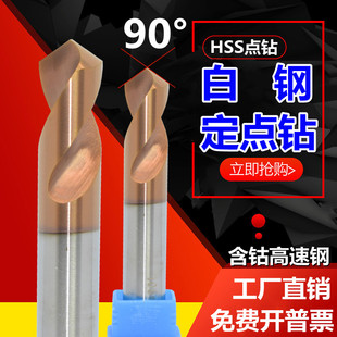 定点钻合金倒角刀白钢刀高速钢点钻含钴钻hss中心钻90度涂层刀6mm