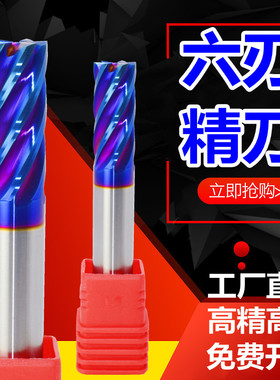 6刃铣刀钨钢刀65度平刀六刃精光刀合金刀蓝色涂层刀8mm钢用刀高光