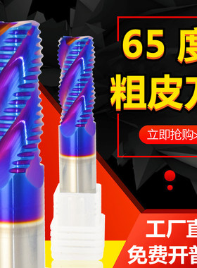 65度钨钢铣刀钢用粗皮刀合金开粗刀4刃蓝色波刃刀加长涂层刀10mm