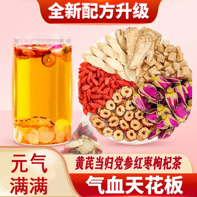 黄芪当归党参枸杞红枣茶女生补气养血调理气血不足养生茶女人调理气血美容养颜产后内分泌失调泡水喝的茶