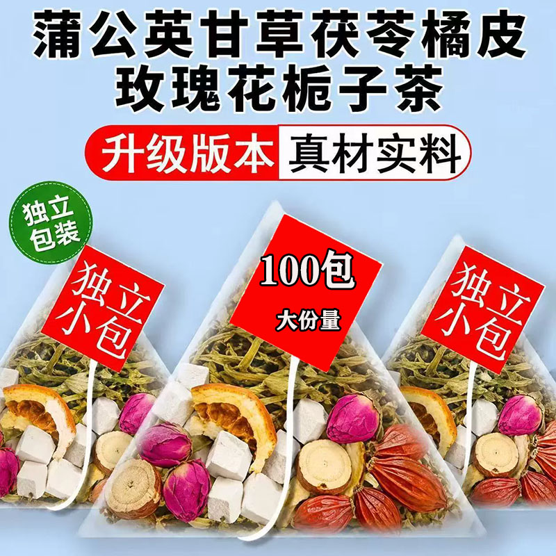 蒲公英甘草茯苓橘皮玫瑰花栀子茶玫瑰花茶疏肝解郁蒲公英散结茶包图片
