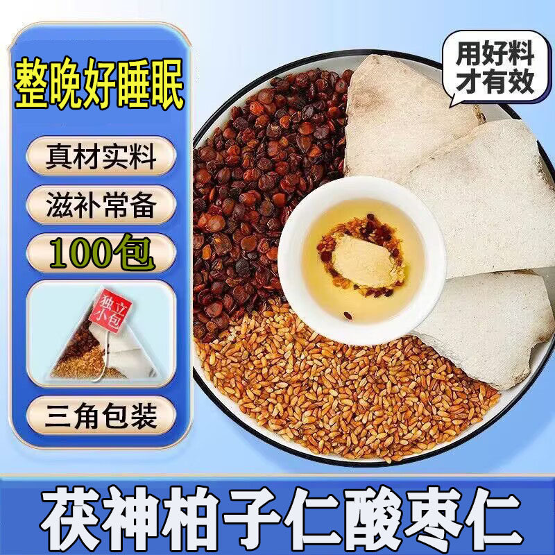 茯神柏子仁酸枣仁睡眠茶安神汤中药材正品泡水喝的功效与作用图片