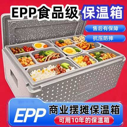 商业摆摊保温箱专用EPP食品级冷链生鲜冷藏保鲜保温箱摆摊泡沫箱