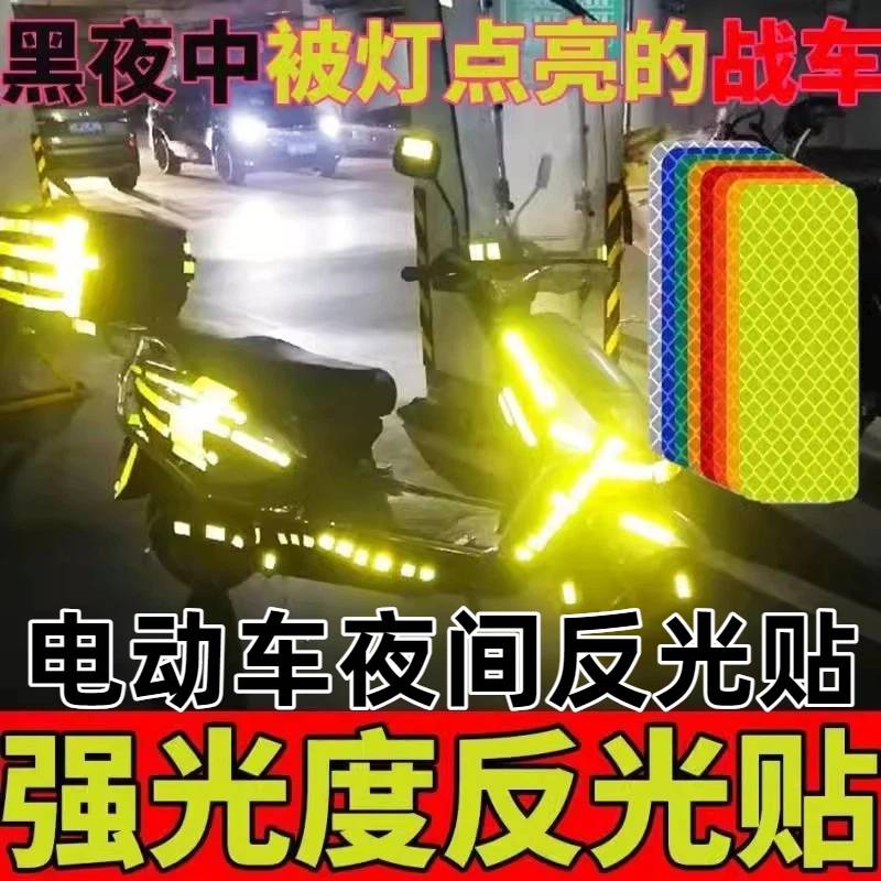 电车夜间反光贴汽车反光条贴纸电动车摩托货车车身自行车三轮车贴